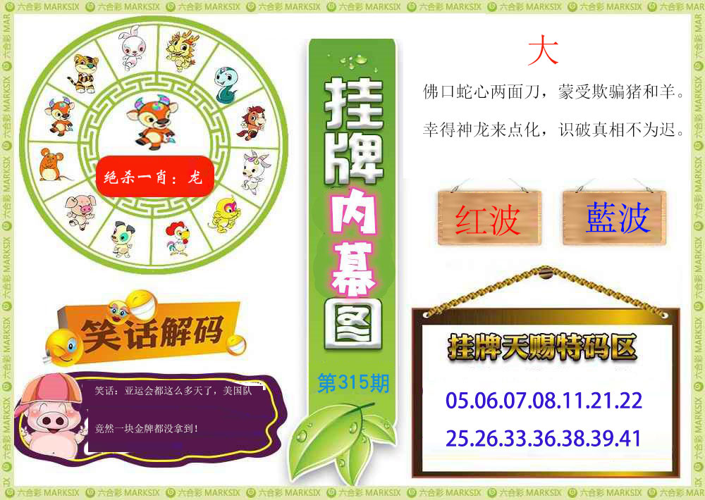 315期挂牌内幕图[图]