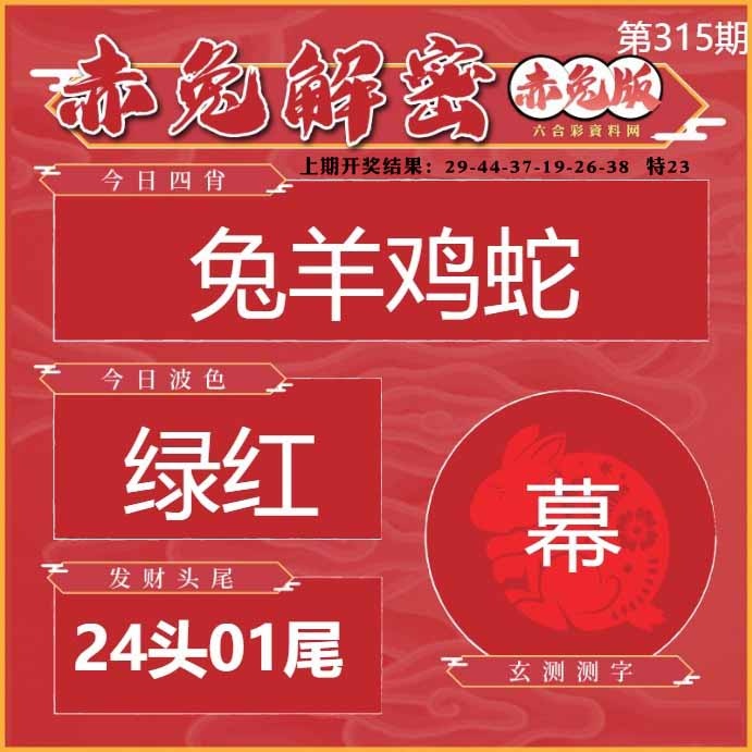 315期赤兔解密[图]