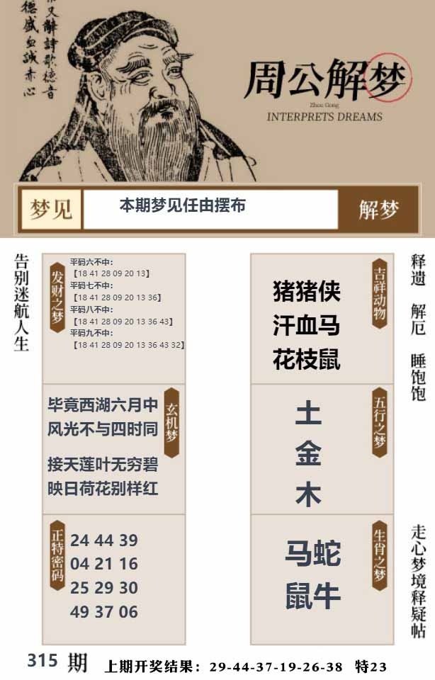 315期周公解梦贴[图]