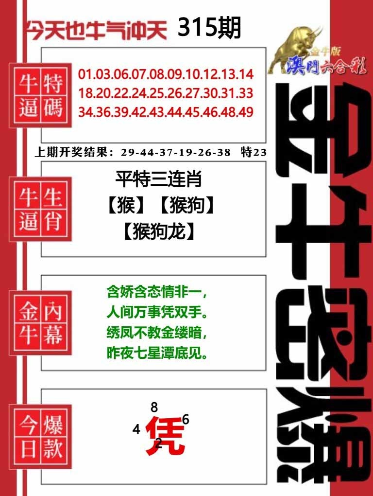 315期金牛密爆[图]