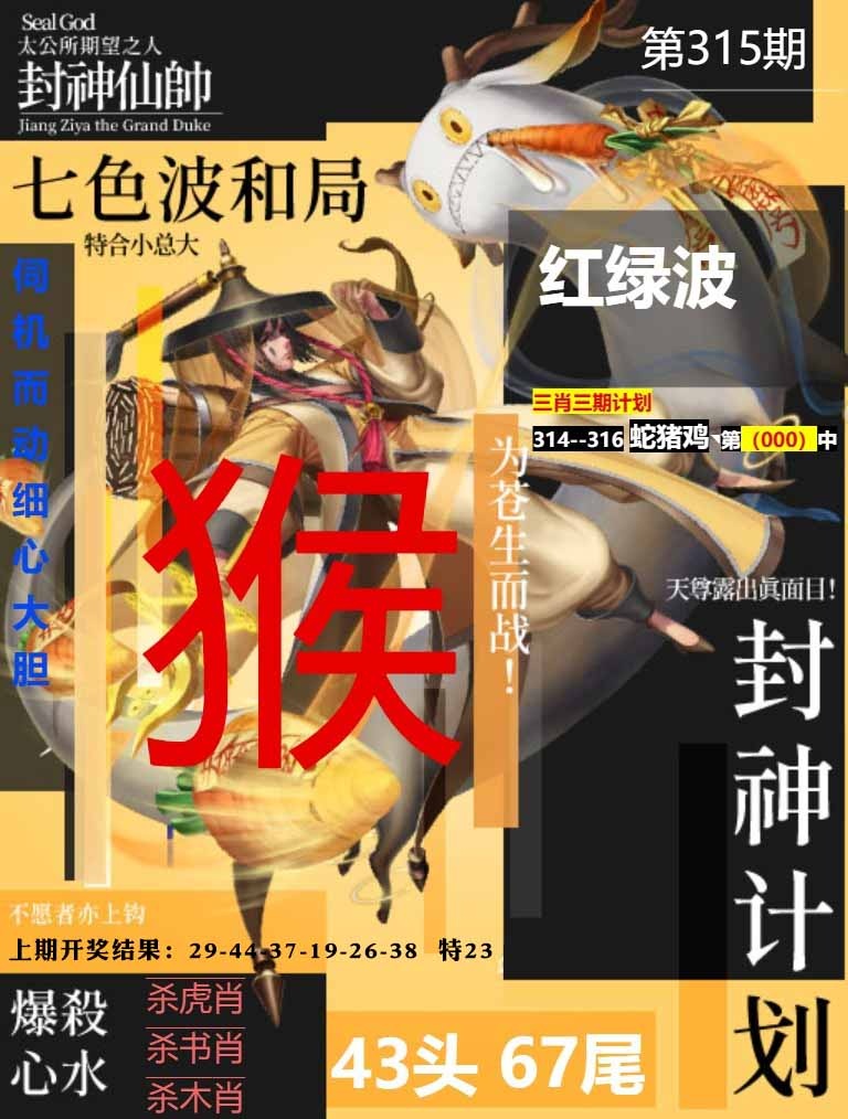 315期封神计划[图]