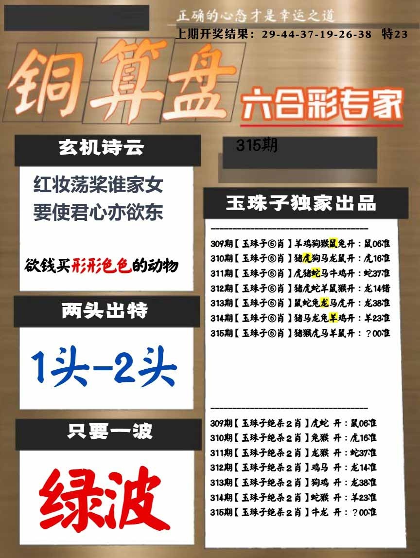 315期白小姐心水[图]