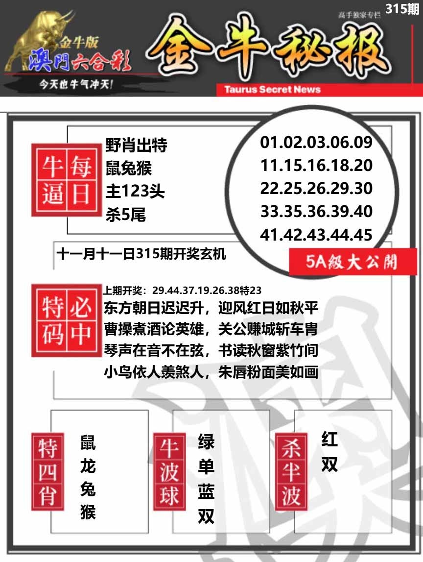 315期金牛秘报A[图]