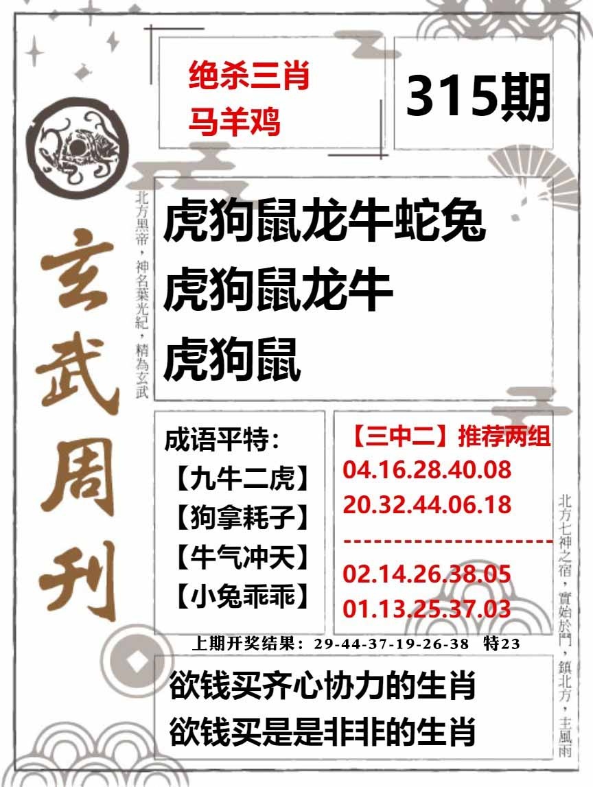 315期玄武周刊[图]